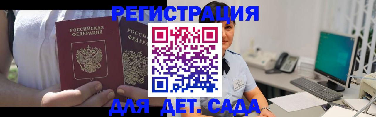 временная прописка в Узловой