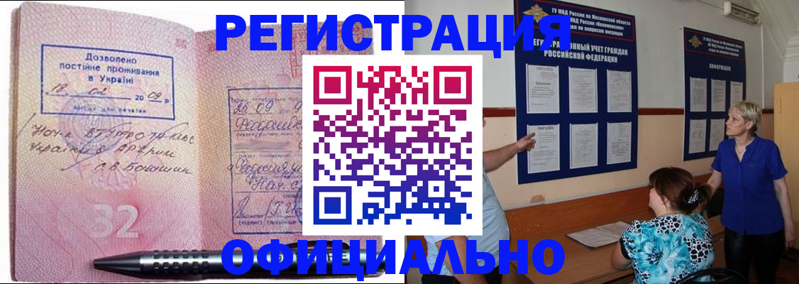 прописка для работы в Узловой